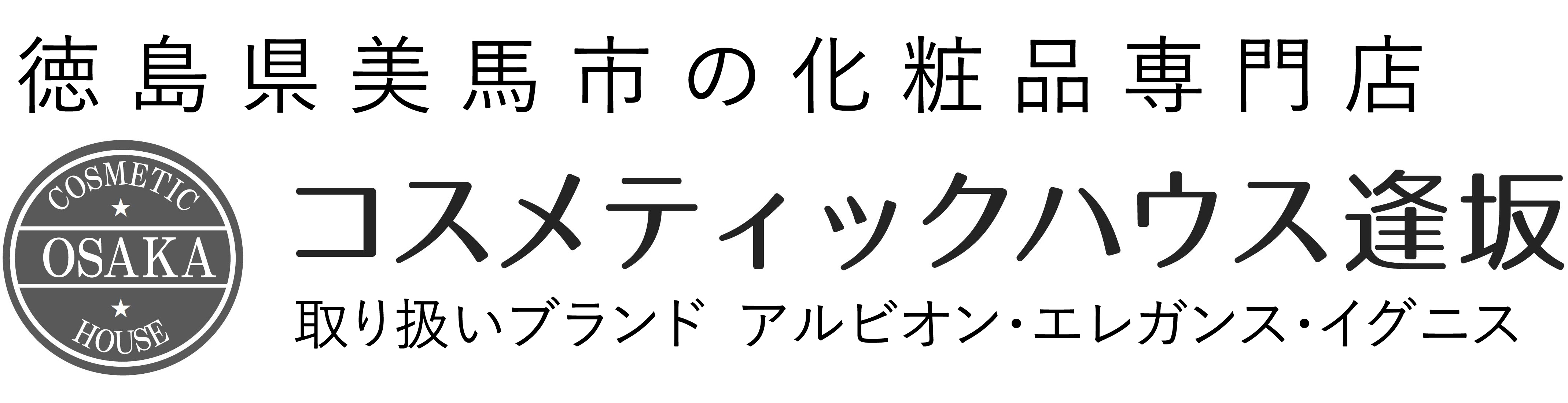 コスメティックハウス逢坂